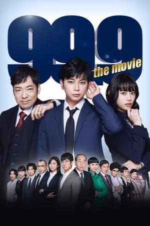 99.9-형사 전문 변호사-THE MOVIE (2021)