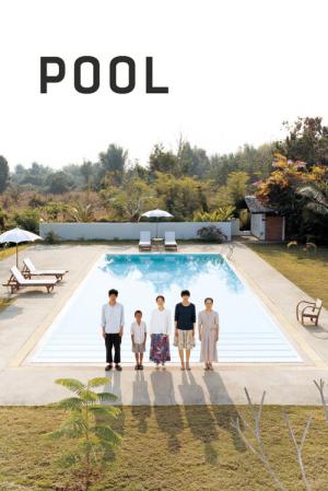 수영장 (2009)