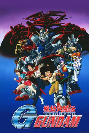 기동무투전 G건담 (1994)