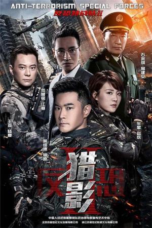 Shadow hunters (2017)