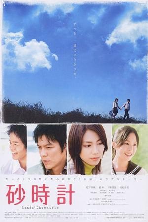모래시계 (2008)