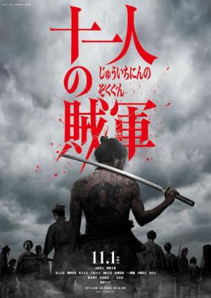 11인의 적군 (2024)