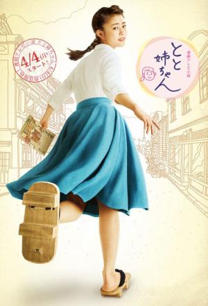 아빠 언니 (2016)