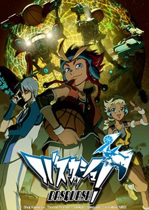 바스쿼시! (2009)