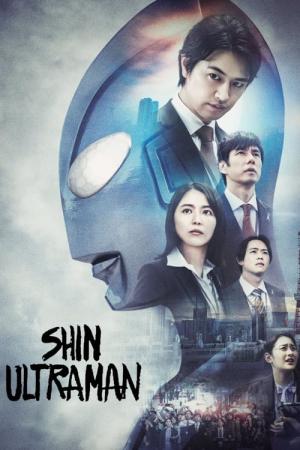 신 울트라맨 (2022)