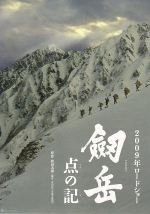 츠루기다케 점의 기록 (2009)