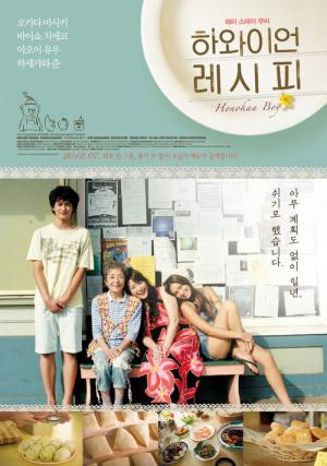 하와이언 레시피 (2009)