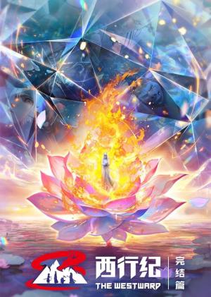 서행기 (2018)