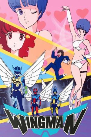 몽전사 윙맨 (1984)