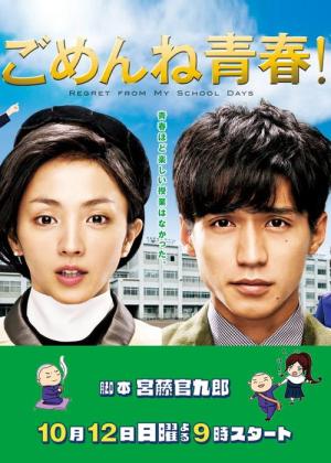 미안해 청춘! (2014)