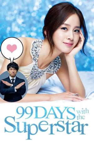 나와 스타의 99일 (2011)