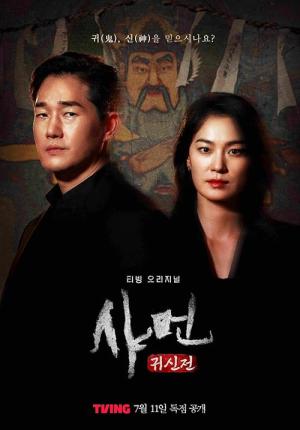 Shaman: Whispers from the Dead (2024)