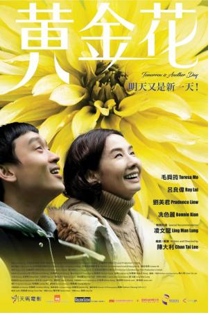 황금화: 엄마의 일기 (2017)