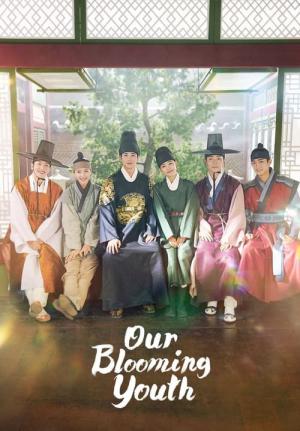 청춘월담 (2023)