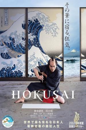 호쿠사이 (2020)