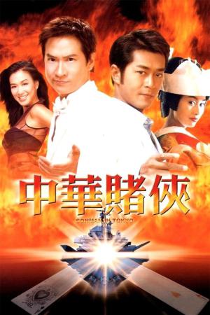 중화도협 (2000)