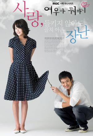 여우야 뭐하니 (2006)