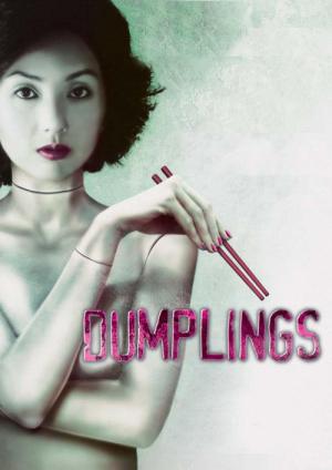 덤플링즈 (2004)