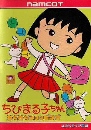 마루코는 아홉살 (1990)