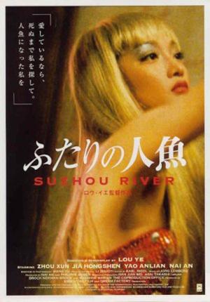 쑤저우강 (2000)