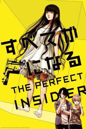모든 것이 F가 된다 THE PERFECT INSIDER (2015)