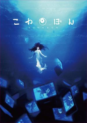 코와본 (2015)