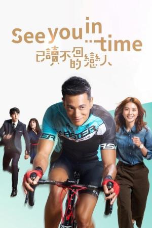 이독불회적연인 : 미래에서 온 메시지 (2017)