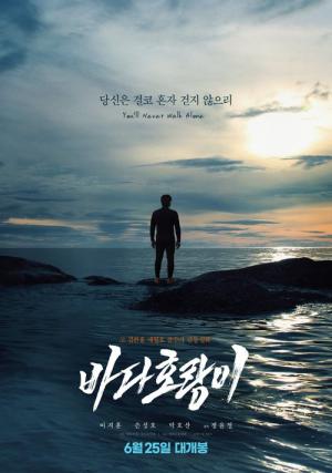 바다호랑이 (2025)