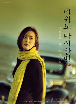 미워도 다시 한번 2002 (2002)