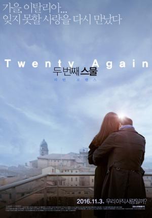 두 번째 스물 (2015)