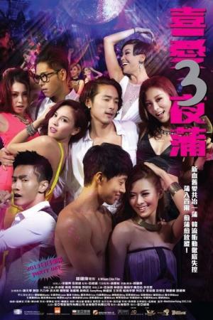 쾌락지구 3 (2014)