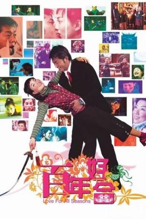 백년호합 (2003)