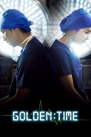 골든타임 (2012)