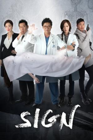 싸인 (2011)