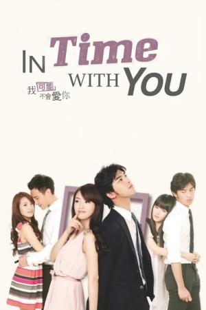 아가능불회애니 : 연애의 조건 (2011) (2011)