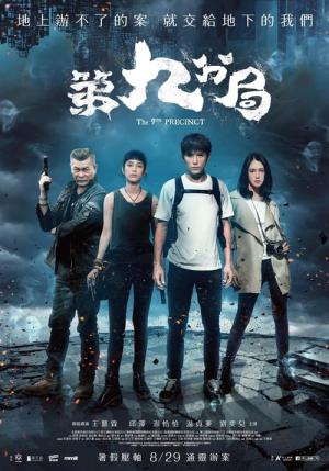 제9분국 : 귀신 전담반 (2019)