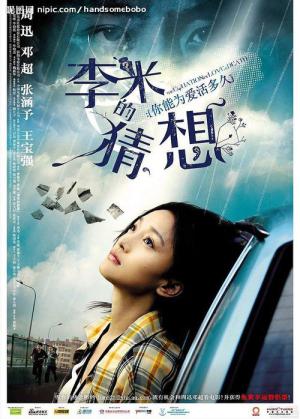 사랑과 죽음의 방정식 (2008)