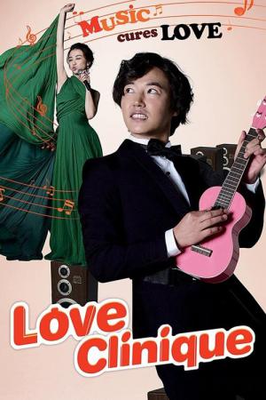 음치클리닉 (2012)