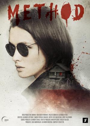 Metod (2015)