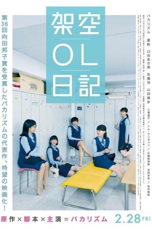 가공OL일기 (2017)