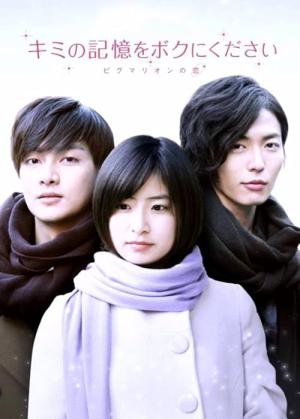 Kimi no kioku o boku ni kudasai: Pigumarion no koi (2010)