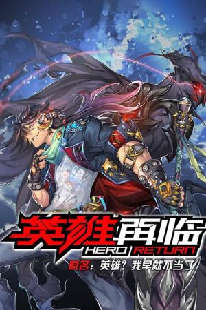 Yingxiong Zai Lin (2020)