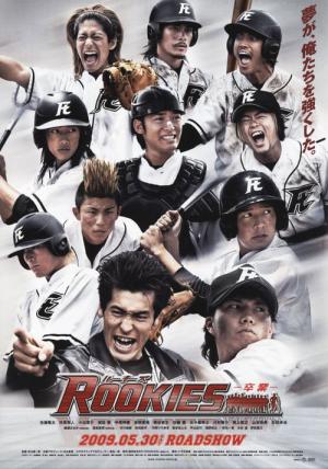 ROOKIES -졸업- (2009)