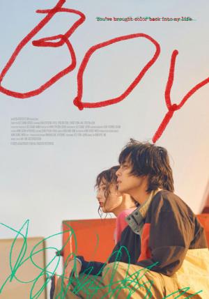 보이 (2025)