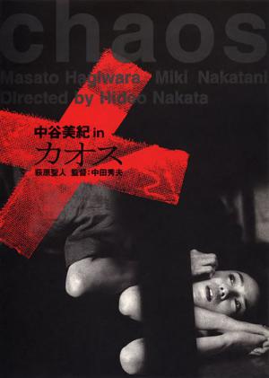 카오스 (2000)