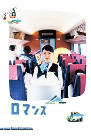 트립 투 하코네 (2015)