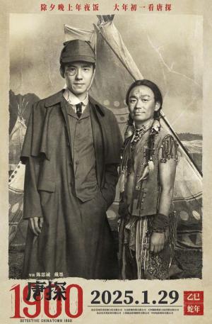 당인가탐정1900 (2025)