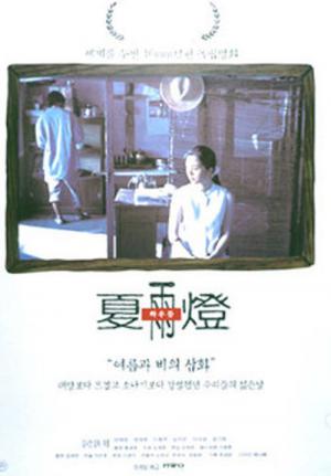 하우등 (1998)