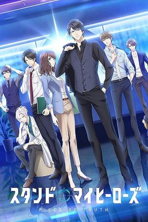 스탠드 마이 히어로즈 PIECE OF TRUTH (2019)