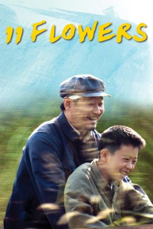 열한송이 꽃 (2011)